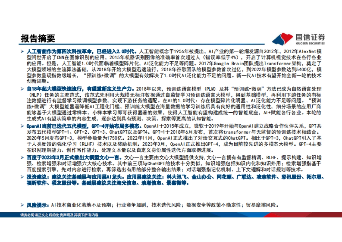 AIGC生成式人工智能产业全梳理_第2页