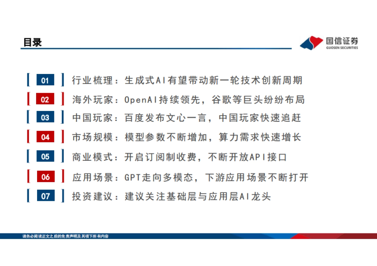 AIGC生成式人工智能产业全梳理_第3页