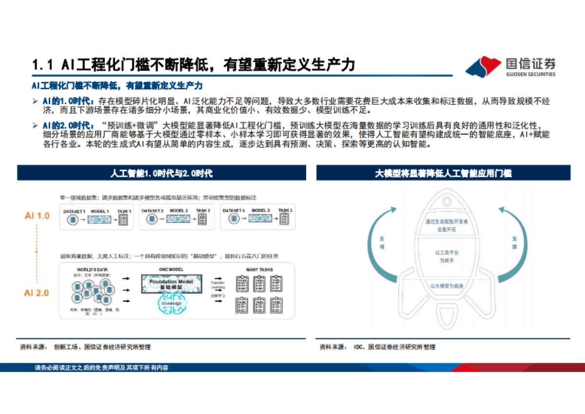 AIGC生成式人工智能产业全梳理_第8页