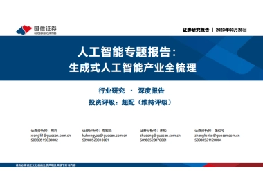 AIGC生成式人工智能产业全梳理