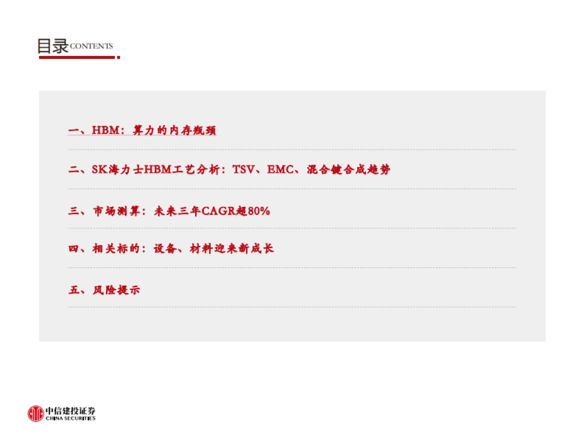 AI的内存瓶颈，高壁垒高增速-中信建投_第4页