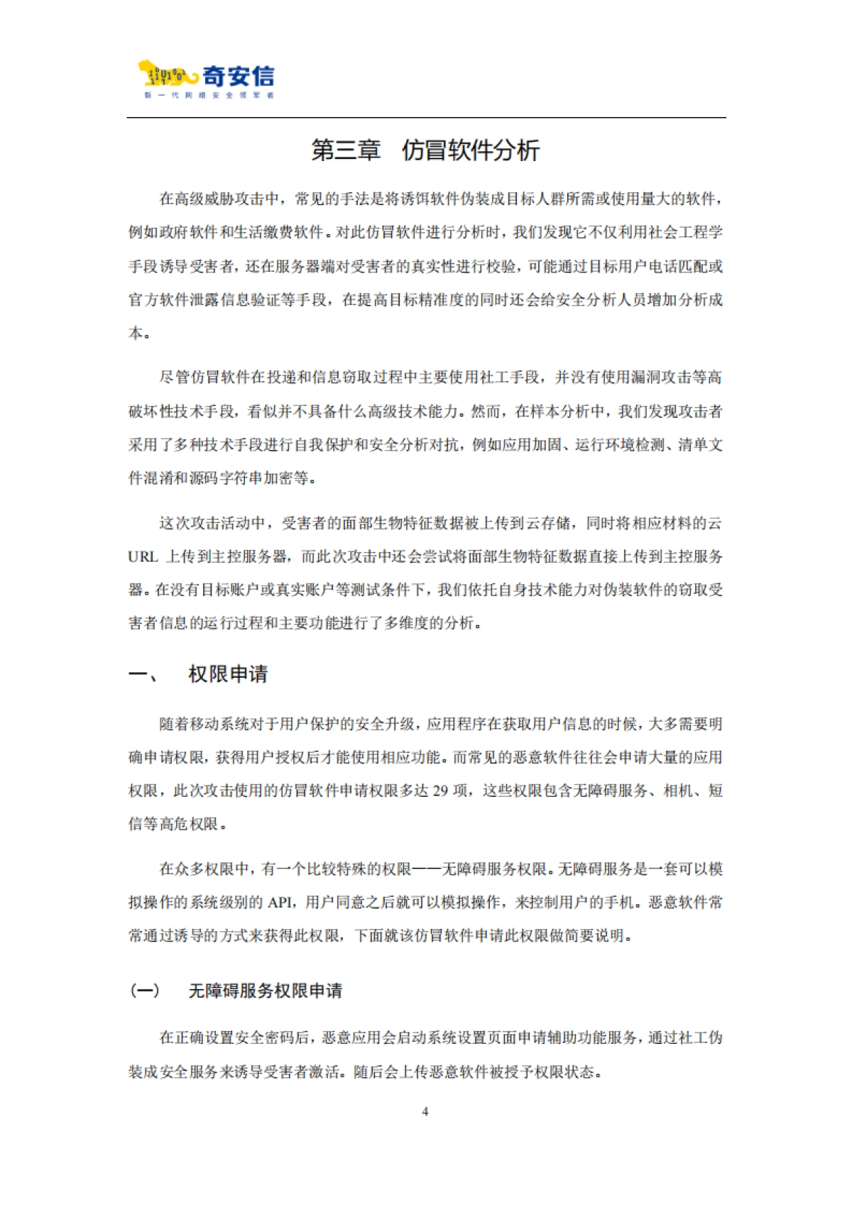 AI人脸识别诈骗敲响金融安全警钟-35页_第7页