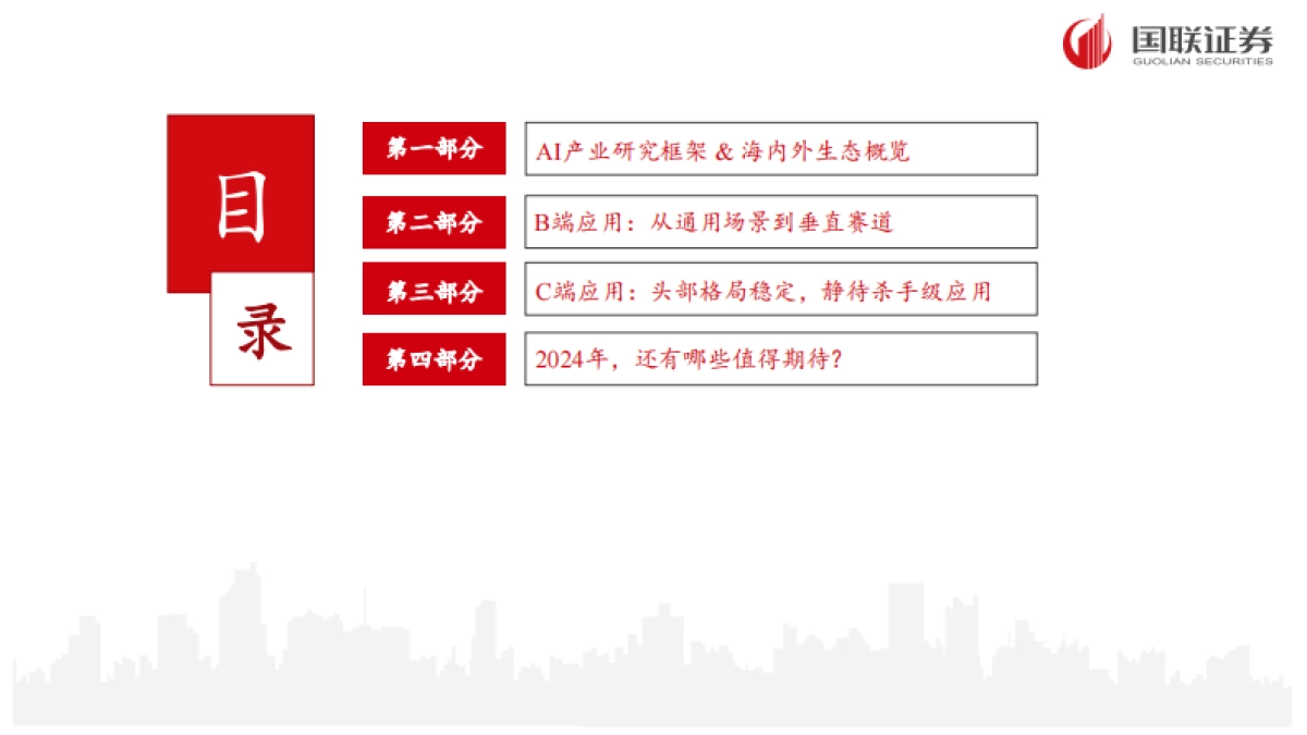 AI应用专题：百花齐放，静待杀手级别应用_第2页