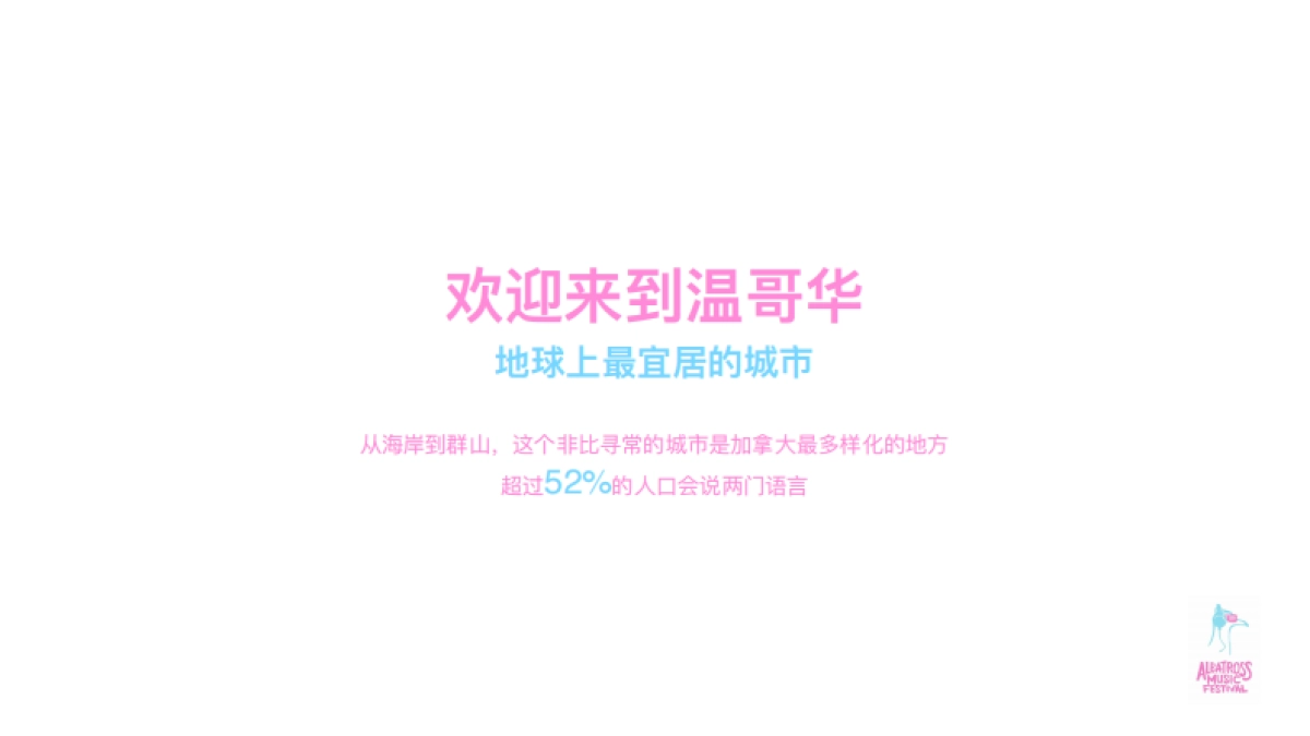 Albatross Music Festival_Chinese_第3页