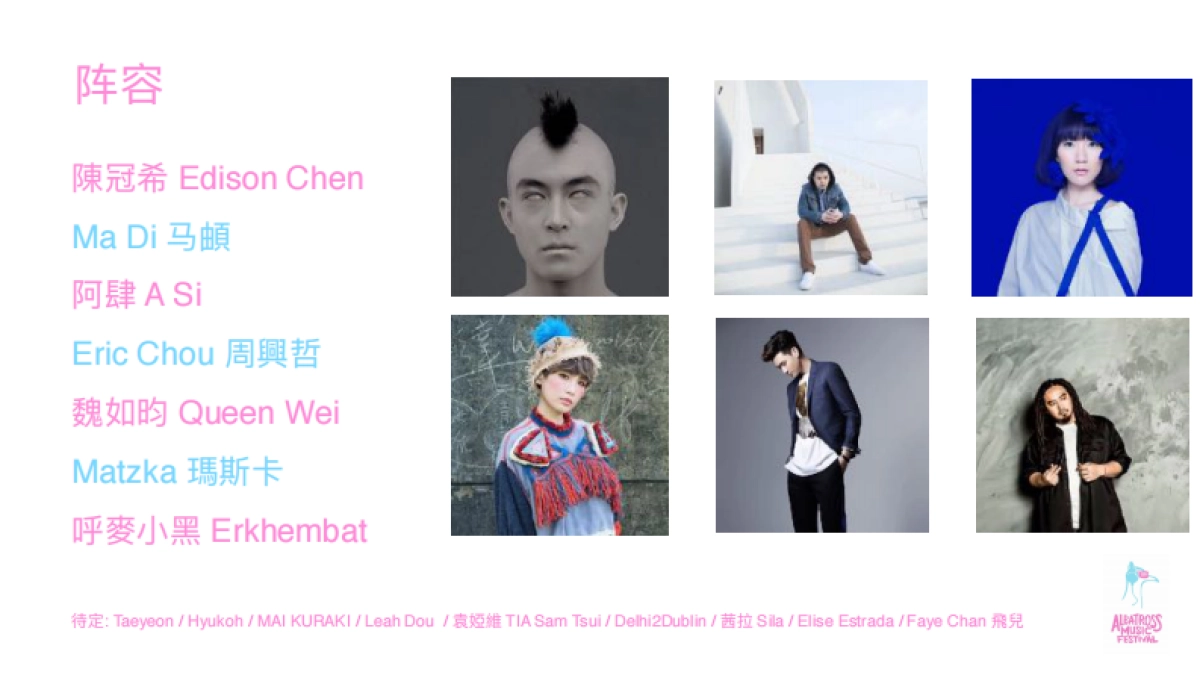 Albatross Music Festival_Chinese_第5页