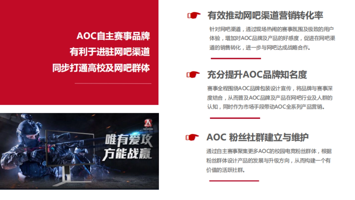 AOC全国网咖联赛ACL规划_第8页