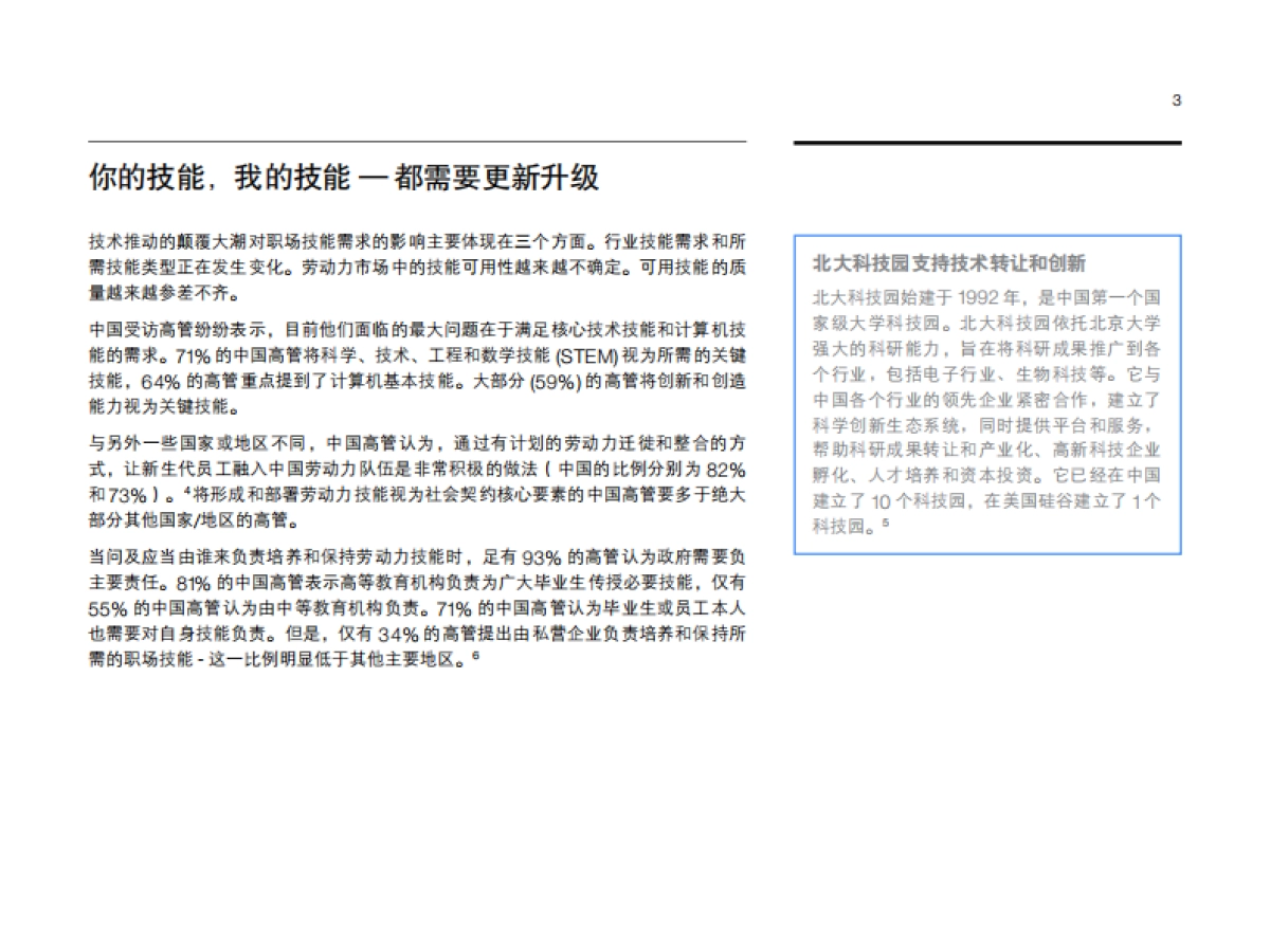 IBM-面向未来，重塑技能：中国如何应对全球技能风暴-20页_第5页