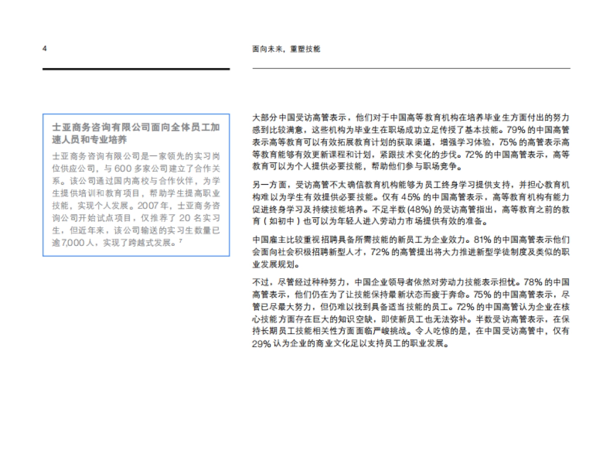 IBM-面向未来，重塑技能：中国如何应对全球技能风暴-20页_第6页