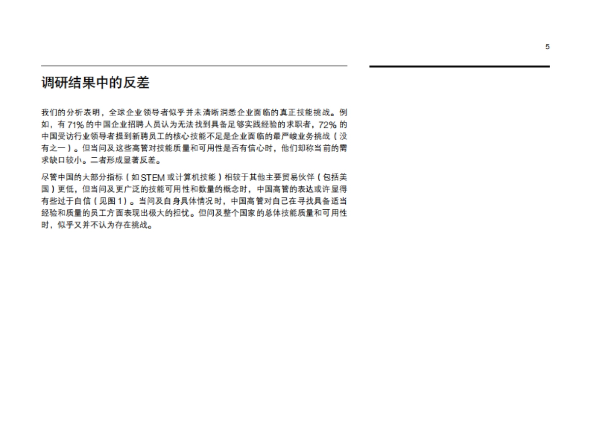 IBM-面向未来，重塑技能：中国如何应对全球技能风暴-20页_第7页