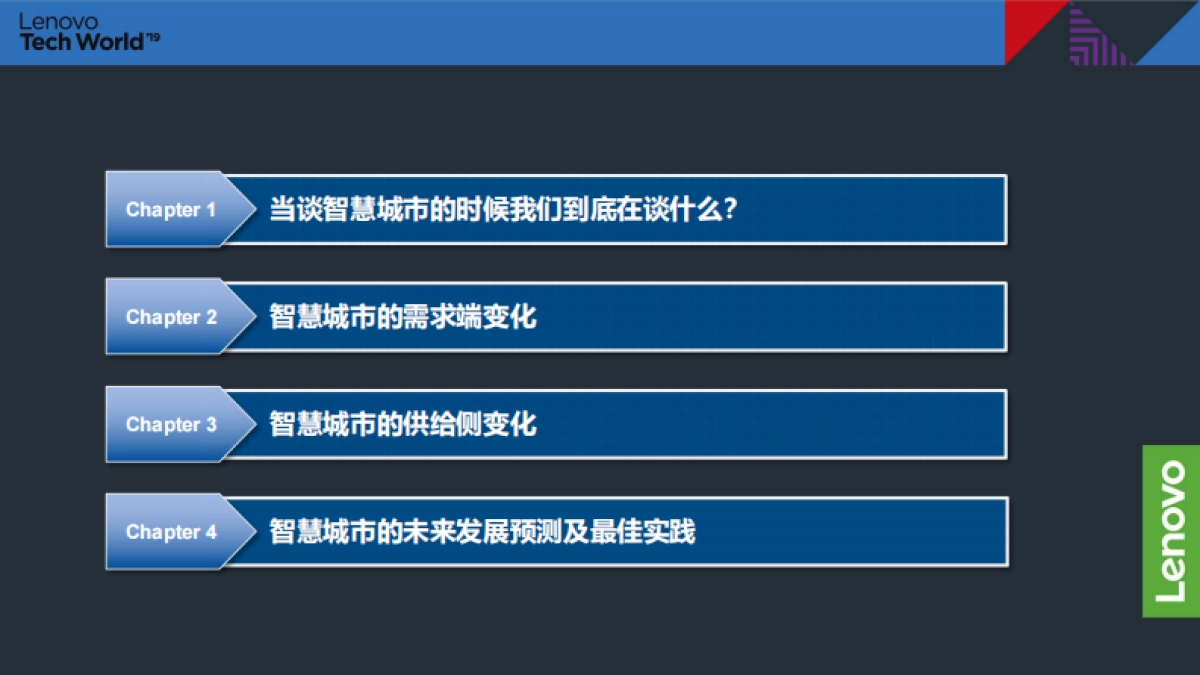 IDC：中国智慧城市进行时_第2页