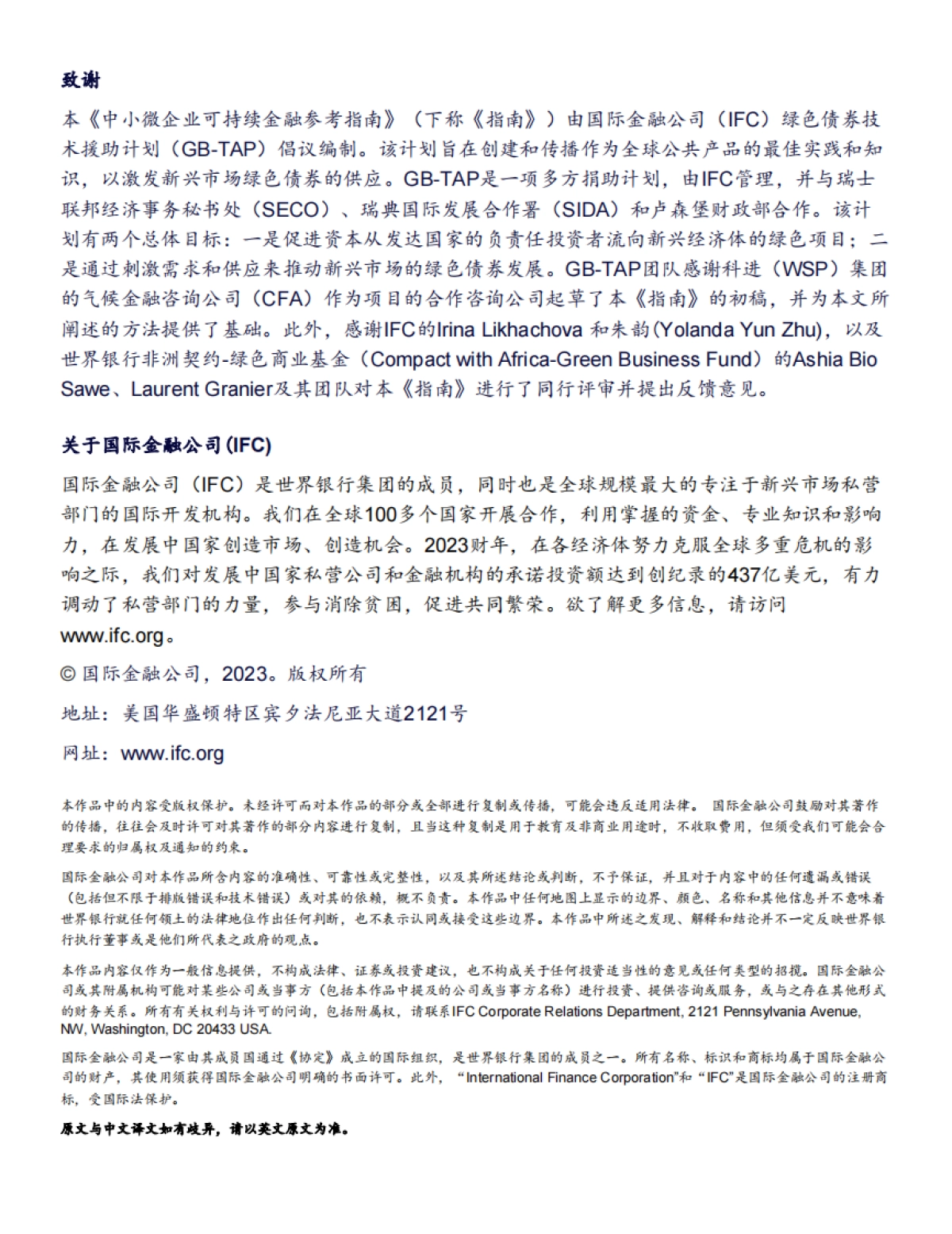 IFC：2024中小微企业可持续金融参考指南_第3页