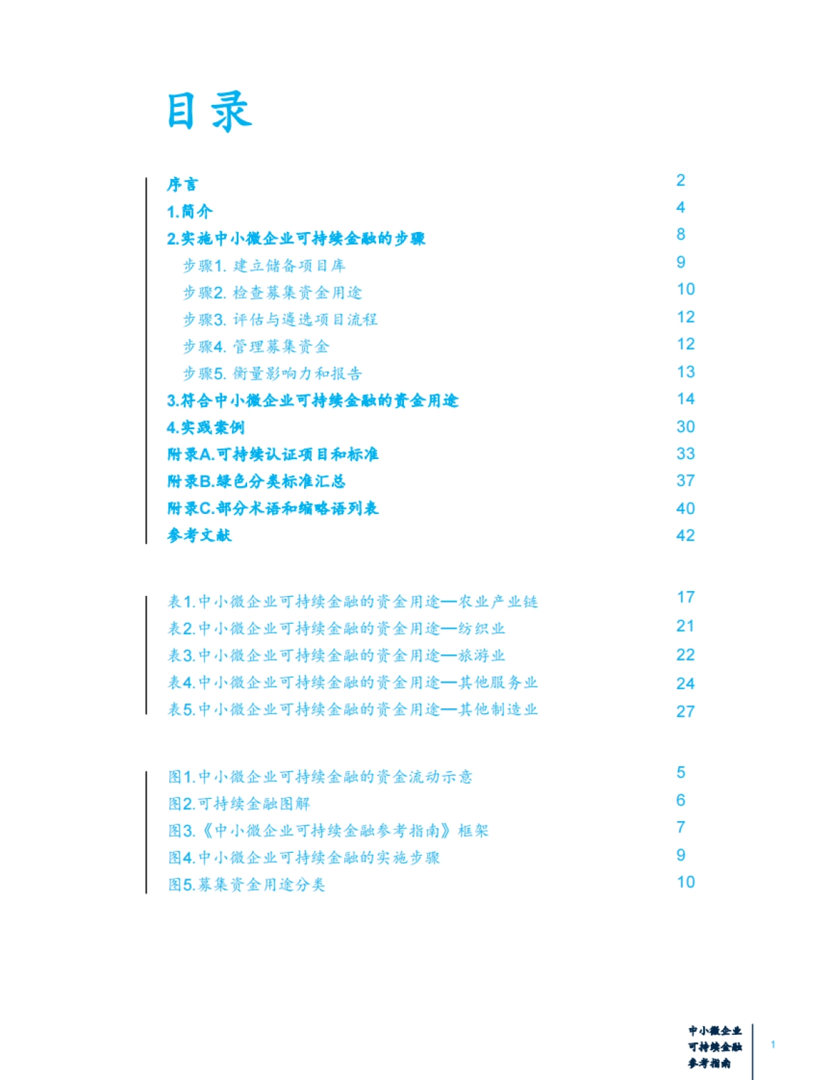 IFC：2024中小微企业可持续金融参考指南_第4页