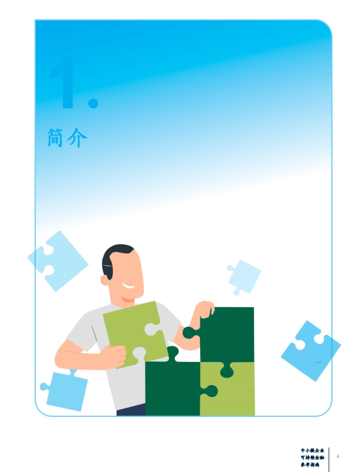 IFC：2024中小微企业可持续金融参考指南_第7页