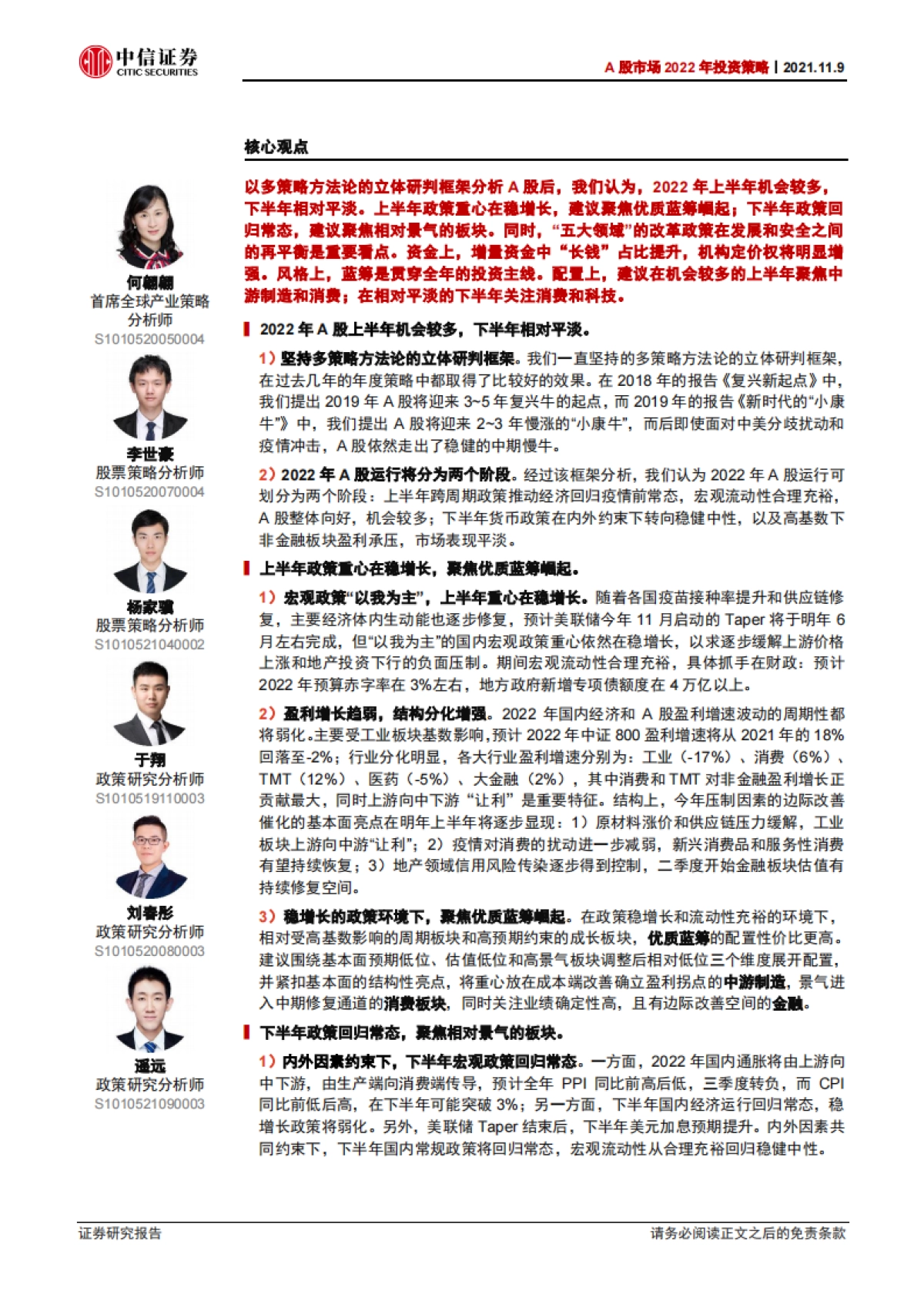 A股市场2022年投资策略：蓝筹归来-中信证券_第2页