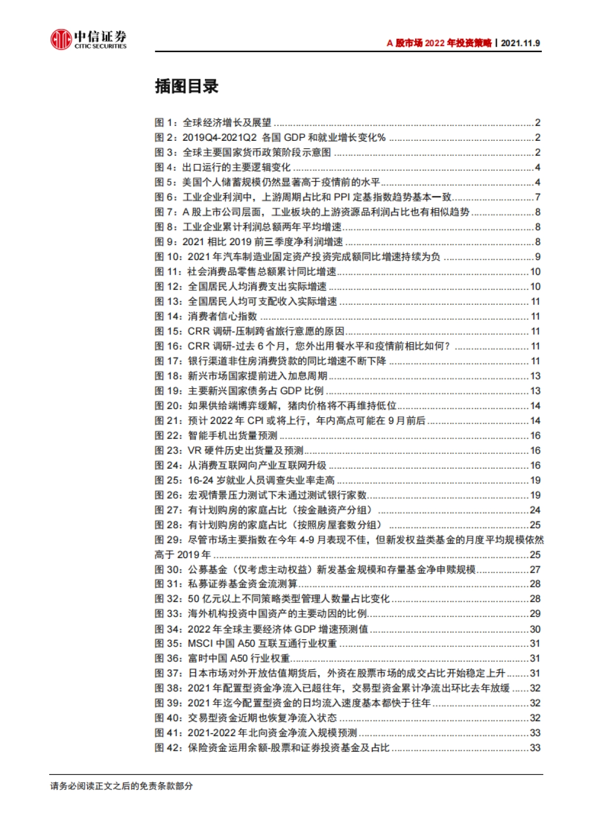 A股市场2022年投资策略：蓝筹归来-中信证券_第7页