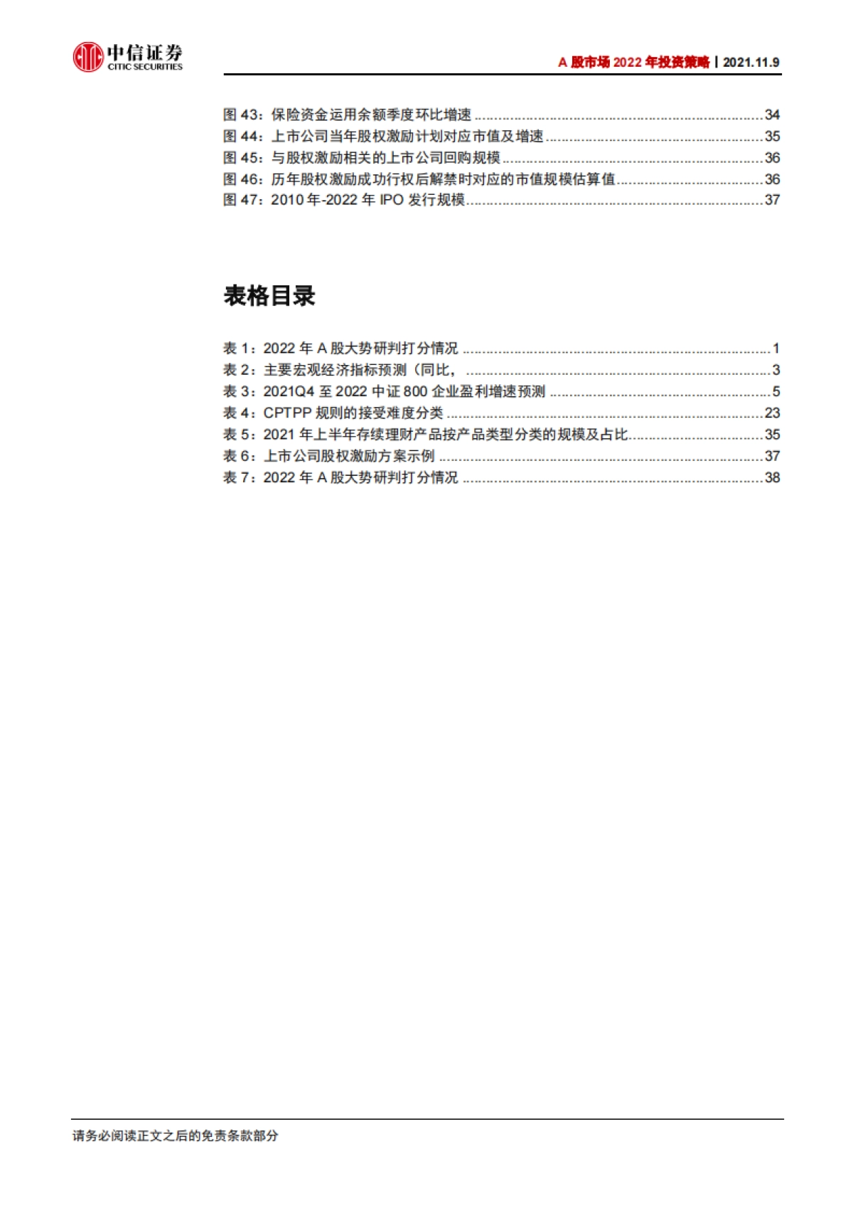 A股市场2022年投资策略：蓝筹归来-中信证券_第8页