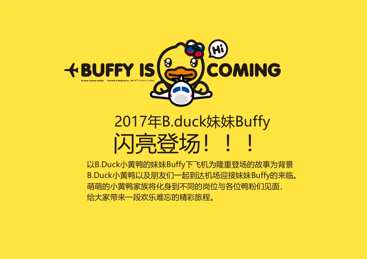 B.Duck- Buffy小黄鸭妹妹机场游巡展_第4页