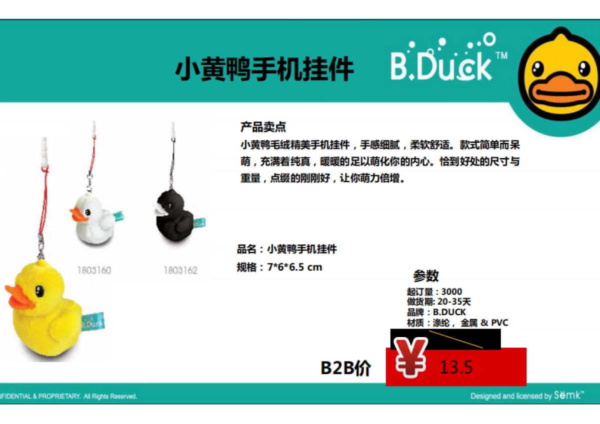 B.DUCK挂件_第3页