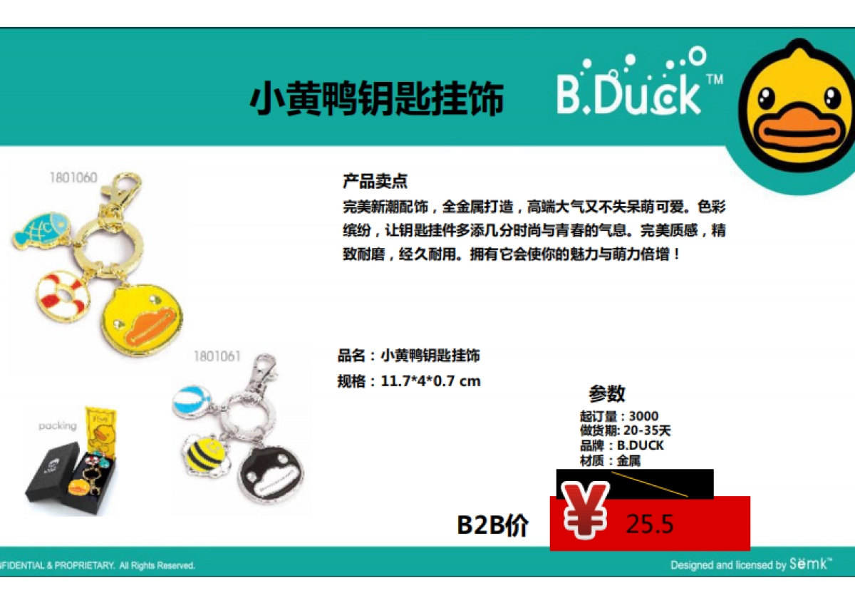 B.DUCK挂件_第7页