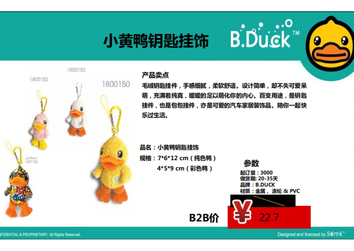 B.DUCK挂件_第9页