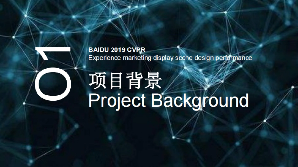 BAIDU CVPR 2019 EXPO PROPOSAL_第2页