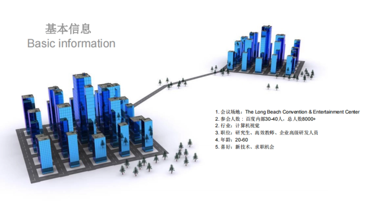 BAIDU CVPR 2019 EXPO PROPOSAL_第4页