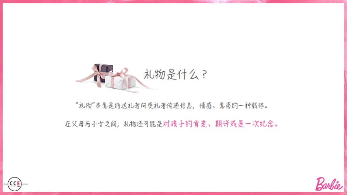 Barbie芭比娃娃 Gifting Campaign_第2页