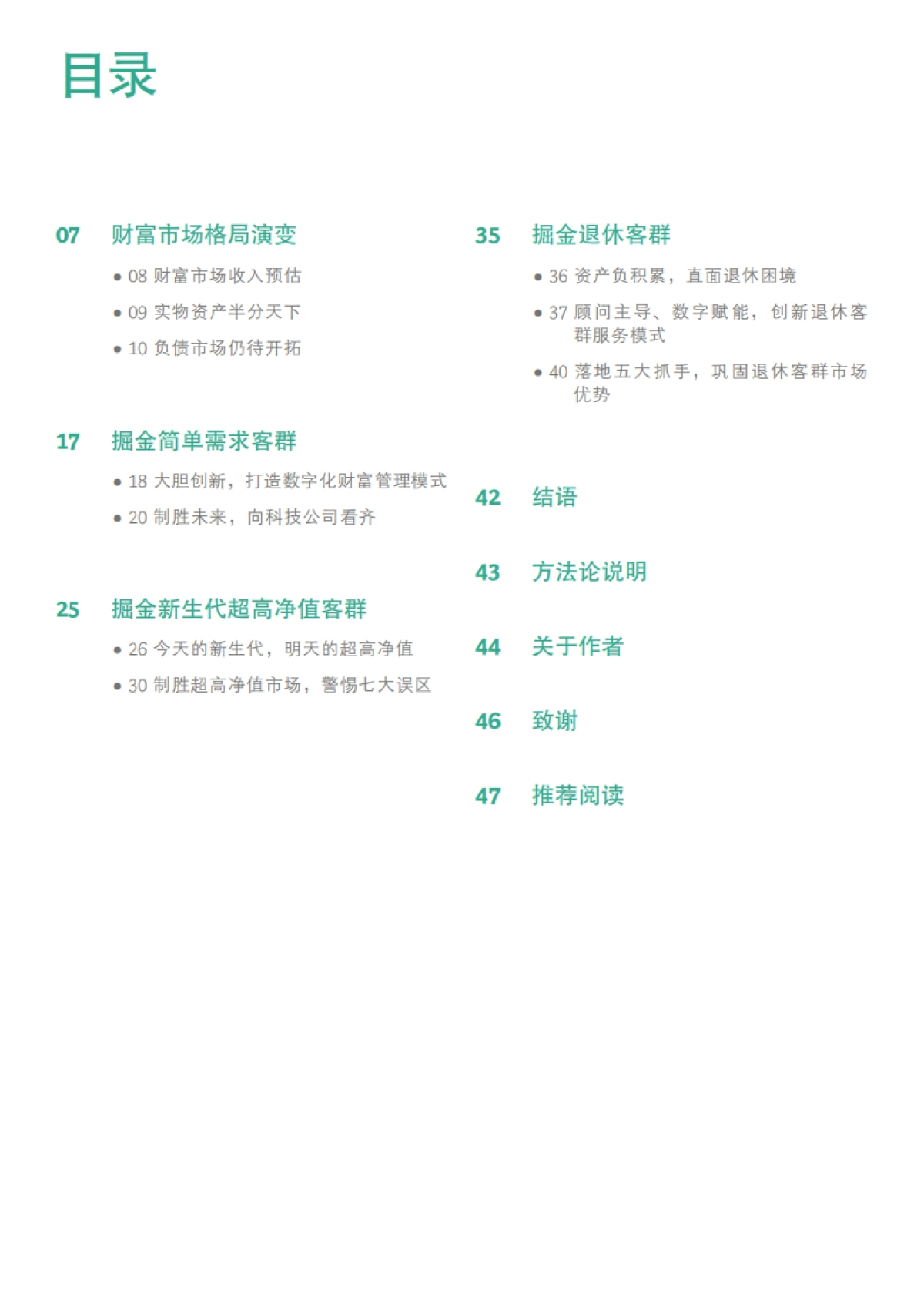 BCG：客户至上，掘金3大财富管理客群_第3页