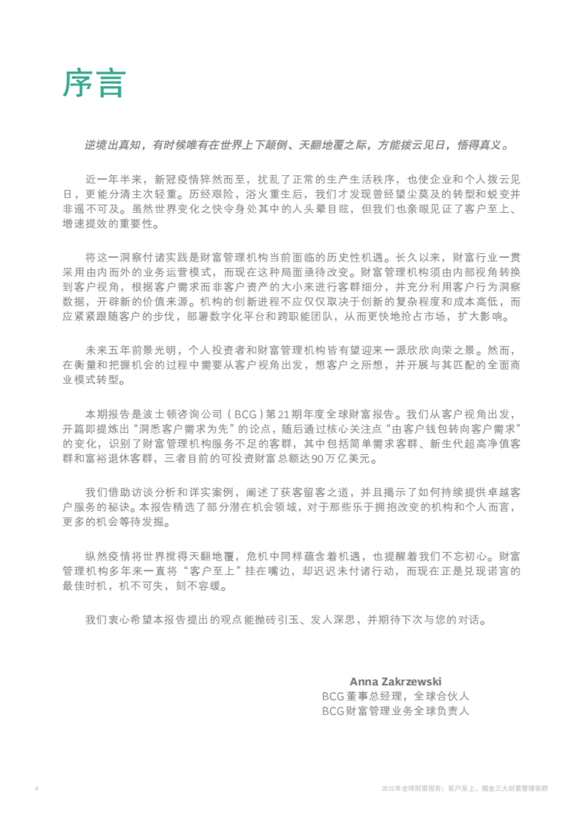 BCG：客户至上，掘金3大财富管理客群_第4页