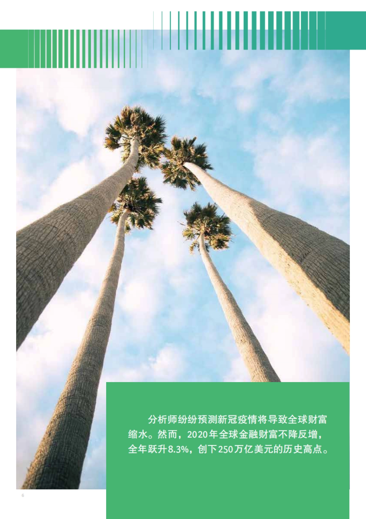 BCG：客户至上，掘金3大财富管理客群_第6页