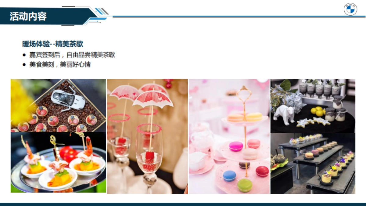 BMW X1插电式混合动力驭鉴主题日_第10页