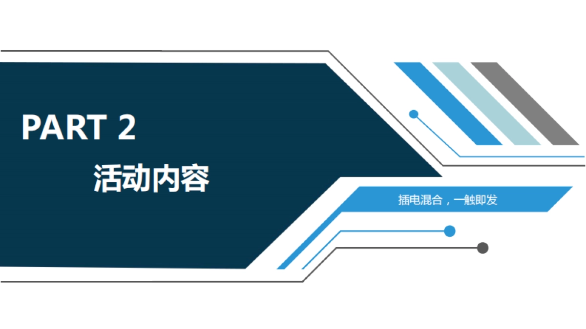 BMW X1插电式混合动力驭鉴主题日_第7页