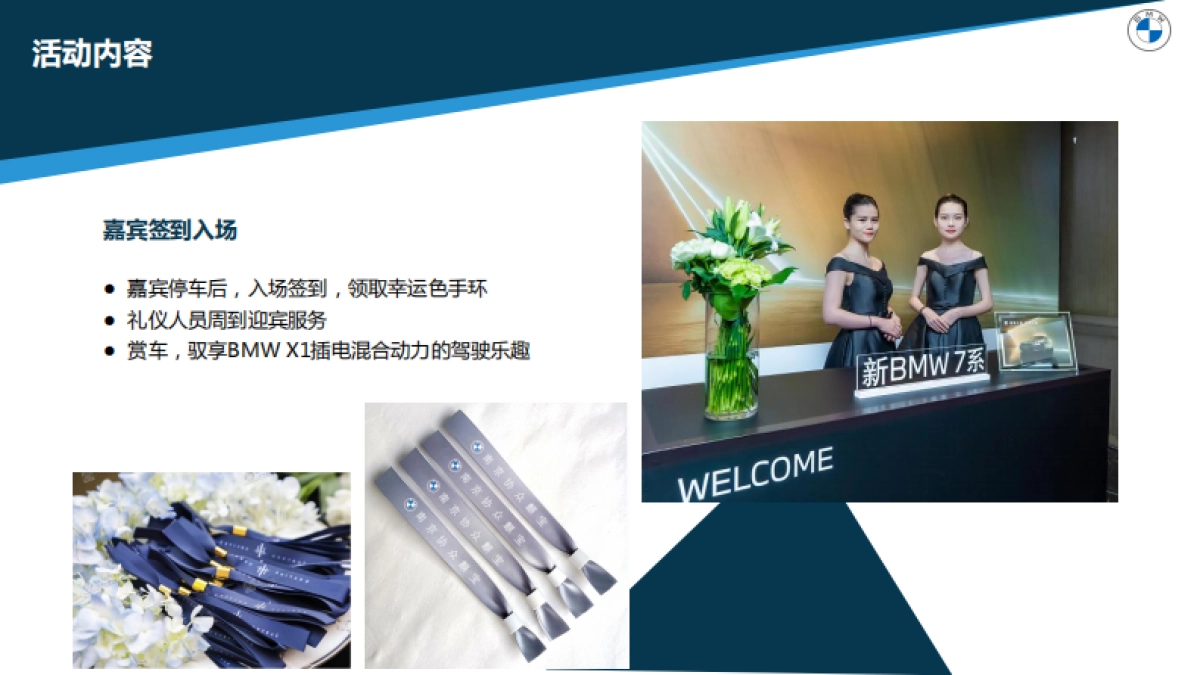 BMW X1插电式混合动力驭鉴主题日_第9页