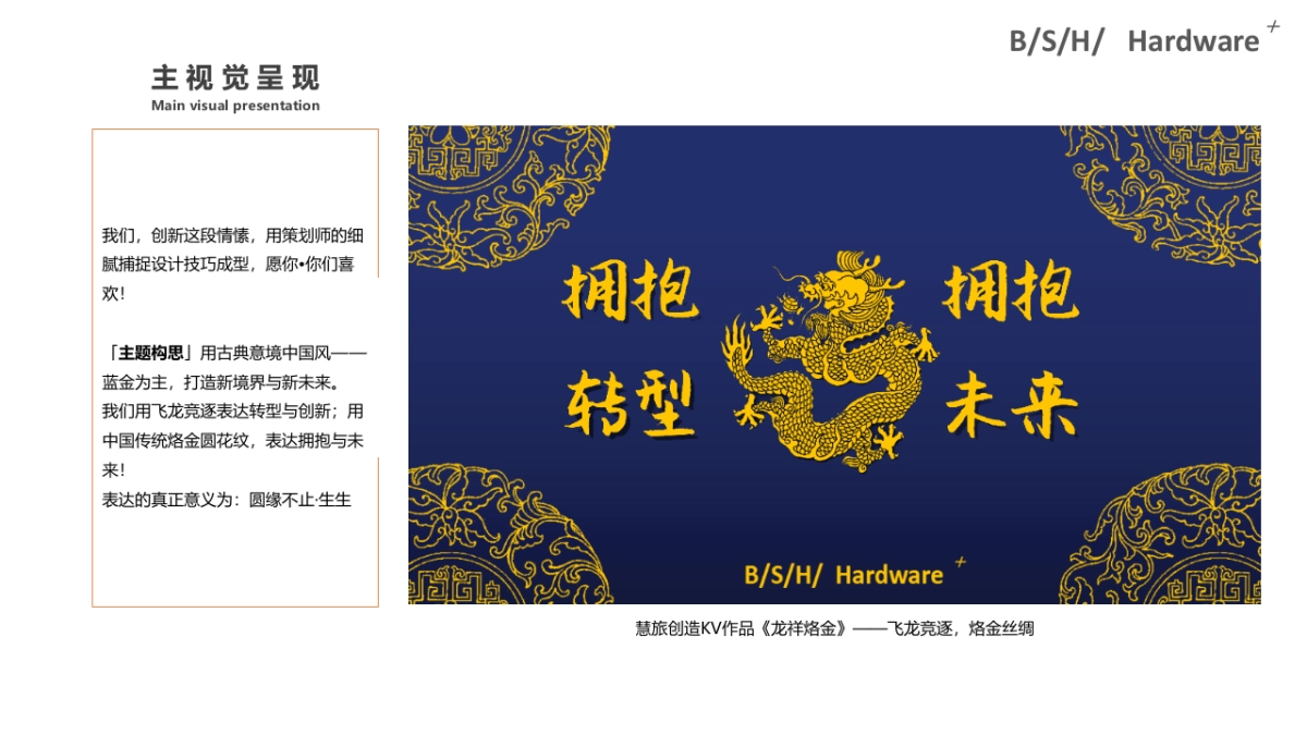 BSH年底方案完_file_第10页