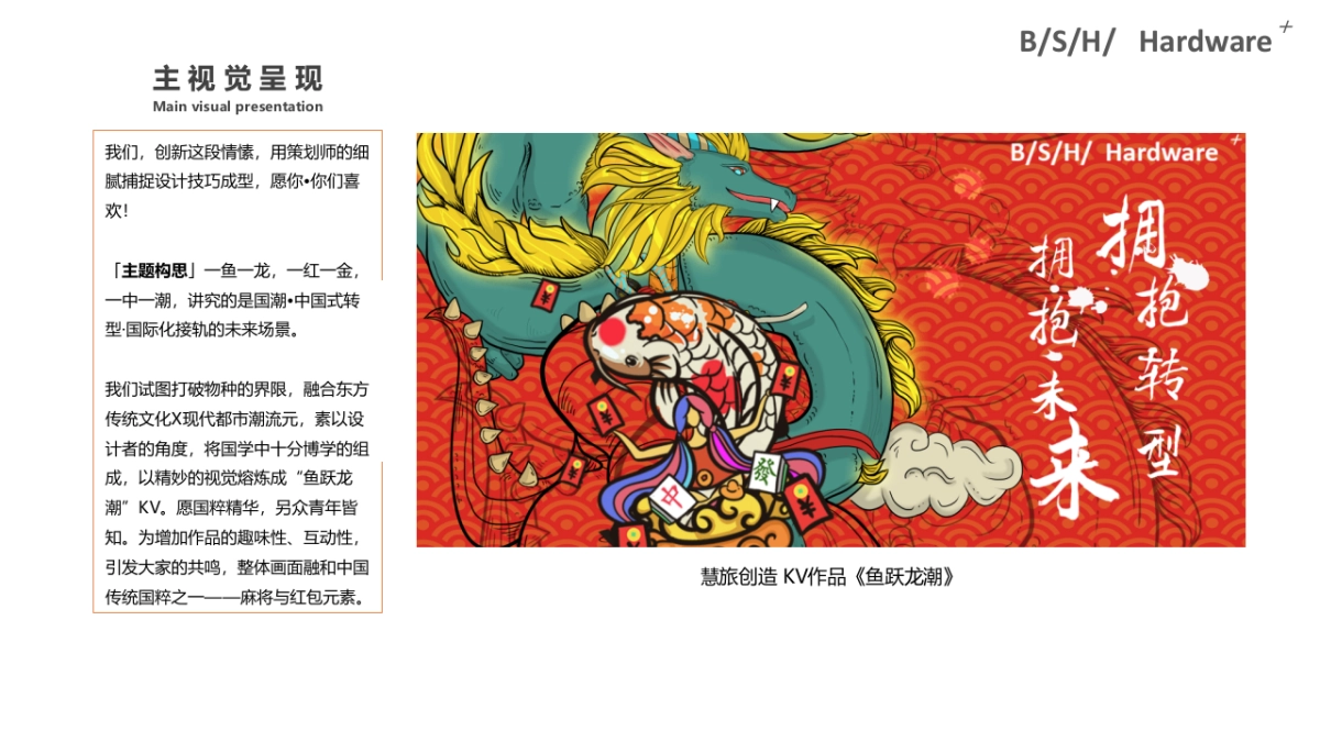 BSH年底方案完_file_第9页