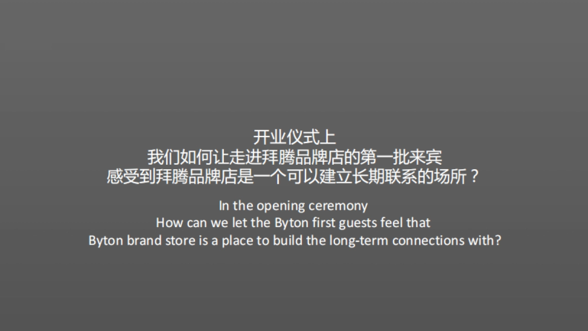 Byton Brand Store Opening Event_第9页