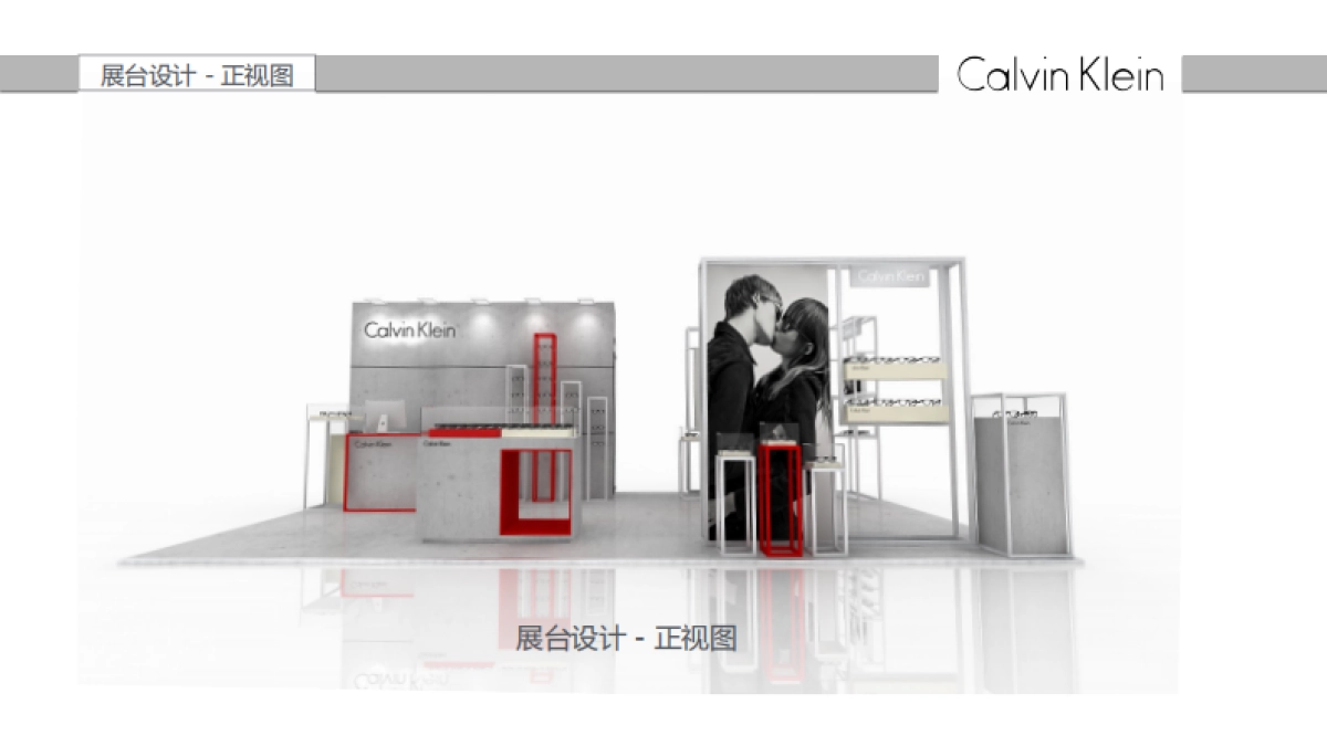 CALVIN KLEIN路演方案_第7页