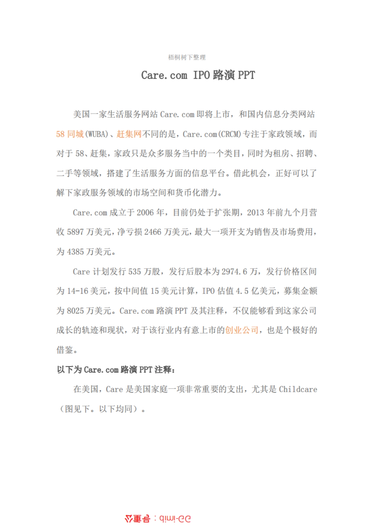 Care.comIPO路演_第1页