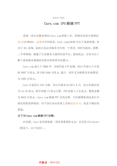 Care.comIPO路演