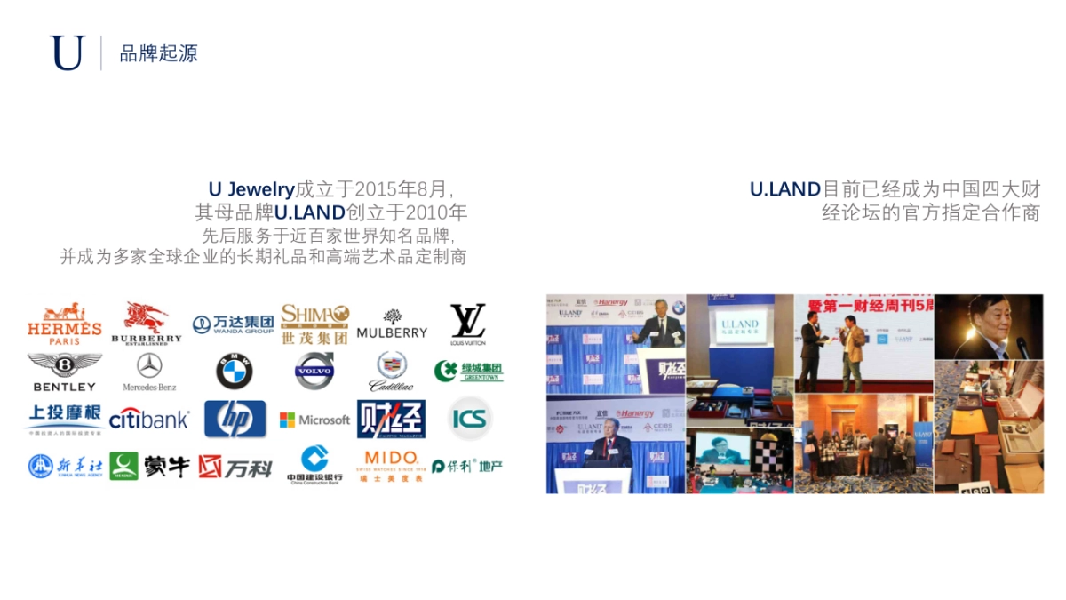 Case Study——U Jewelry_第4页