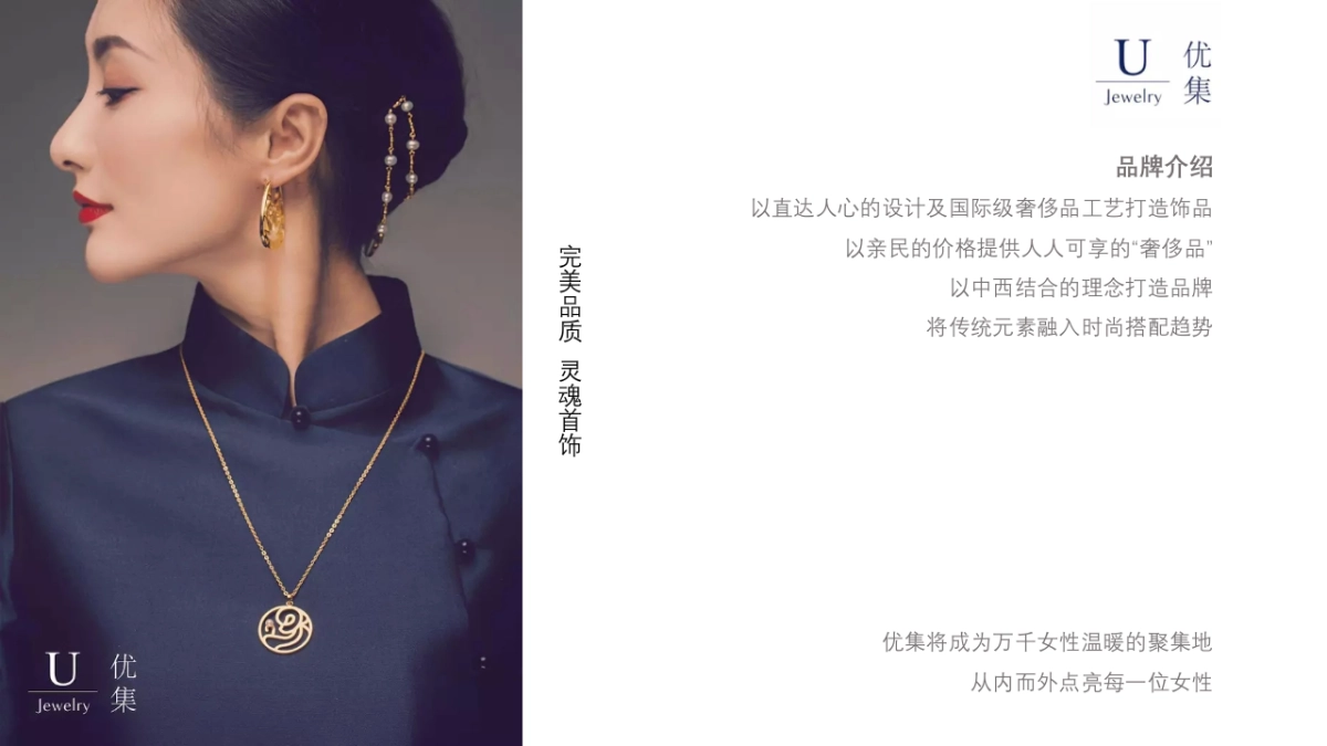 Case Study——U Jewelry_第6页