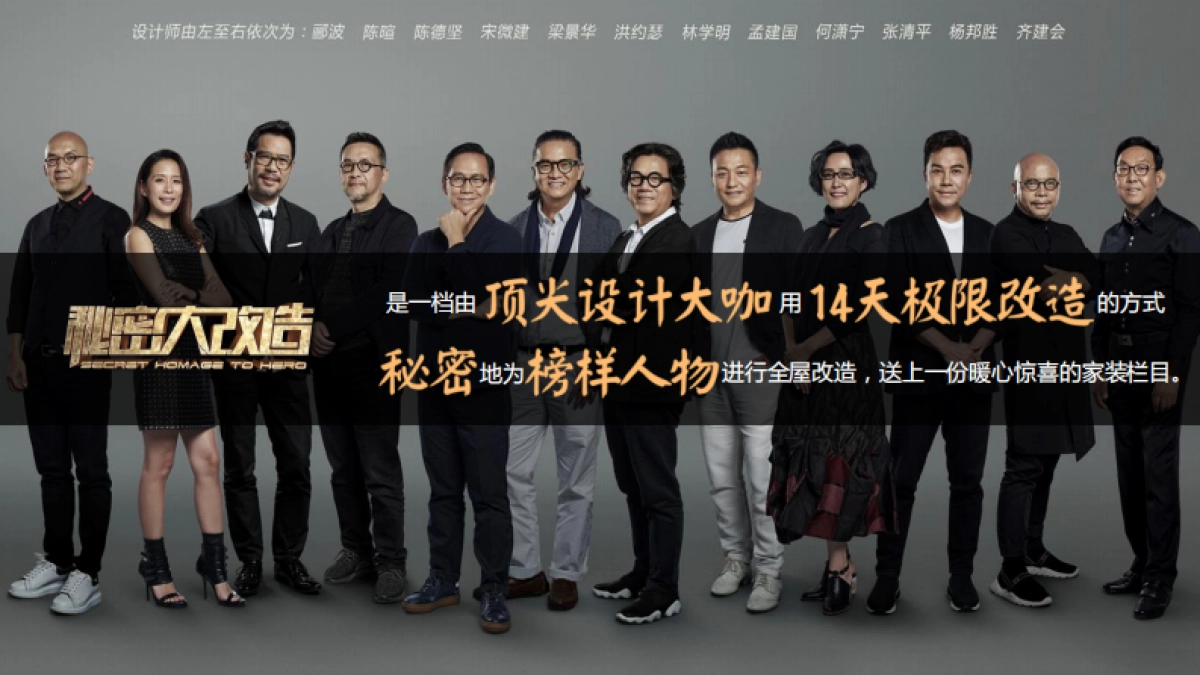 cctv《秘密大改造》节目介绍_第2页