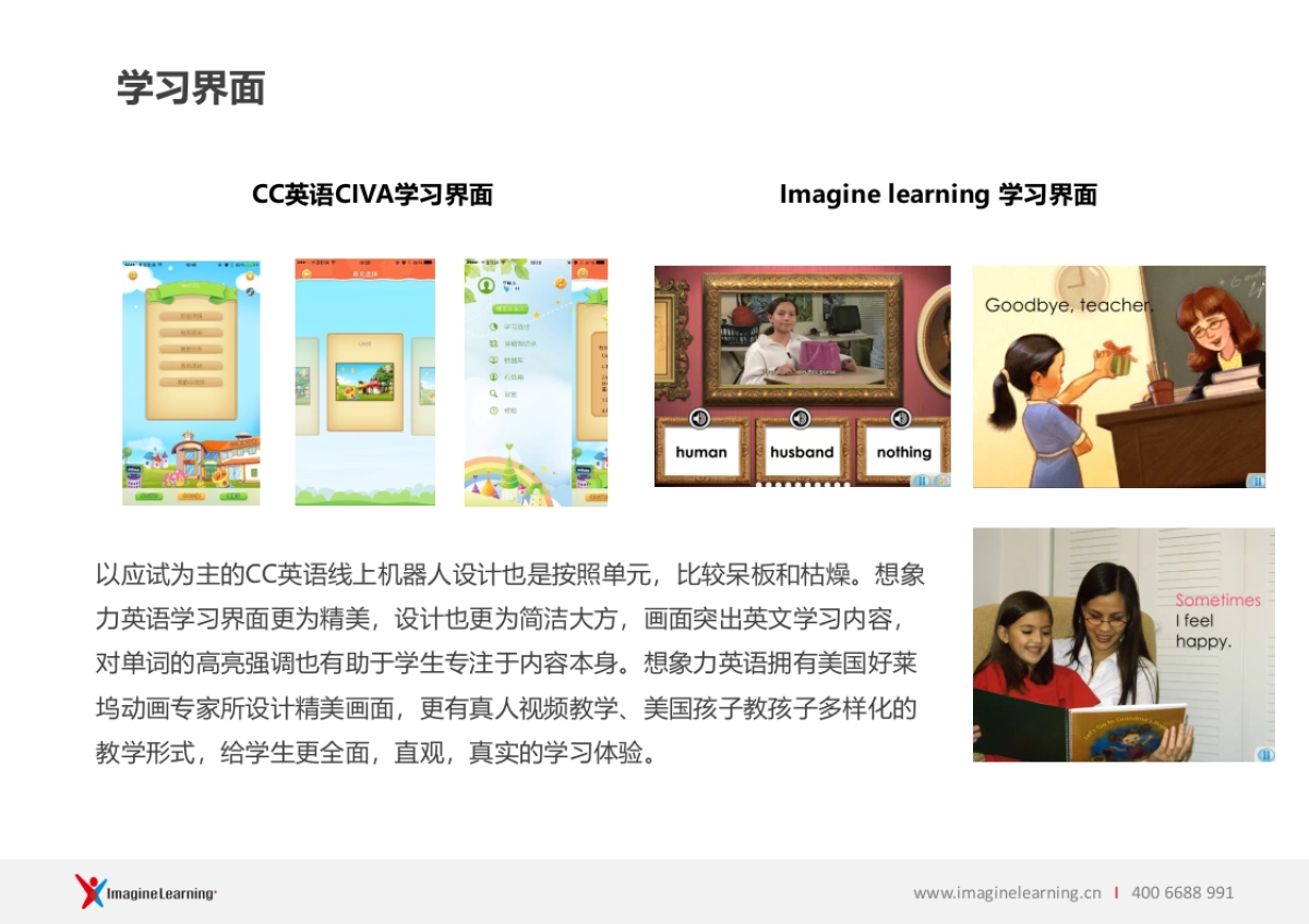 CC英语 &想象力英语对比_第10页