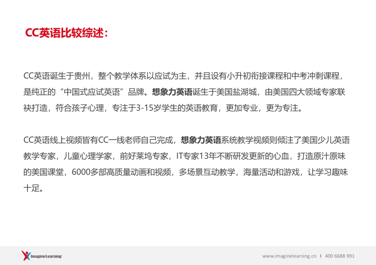CC英语 &想象力英语对比_第3页