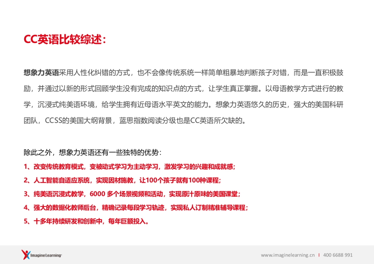 CC英语 &想象力英语对比_第4页