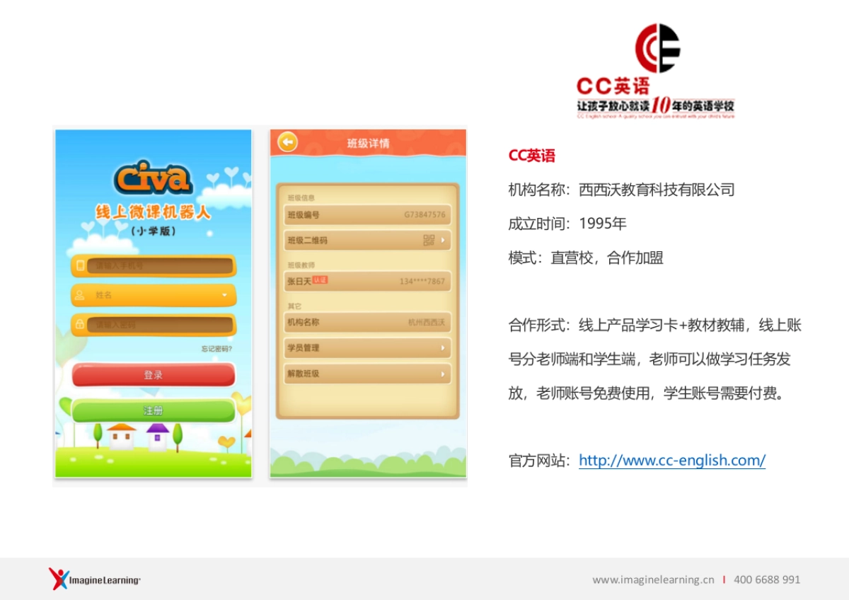 CC英语 &想象力英语对比_第5页