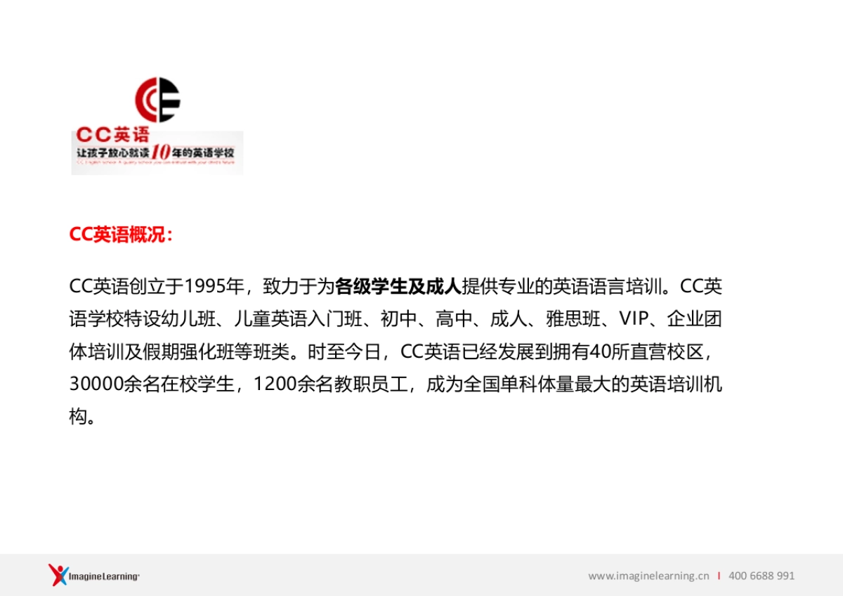 CC英语 &想象力英语对比_第6页