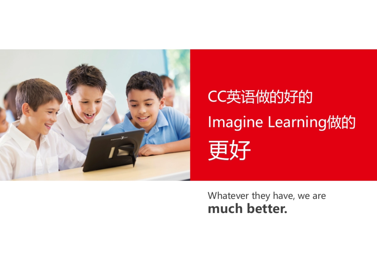 CC英语 &想象力英语对比_第8页