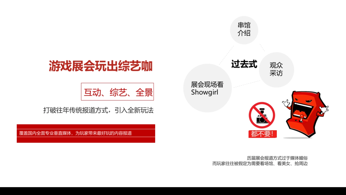 Chinajoy方案介绍_第10页