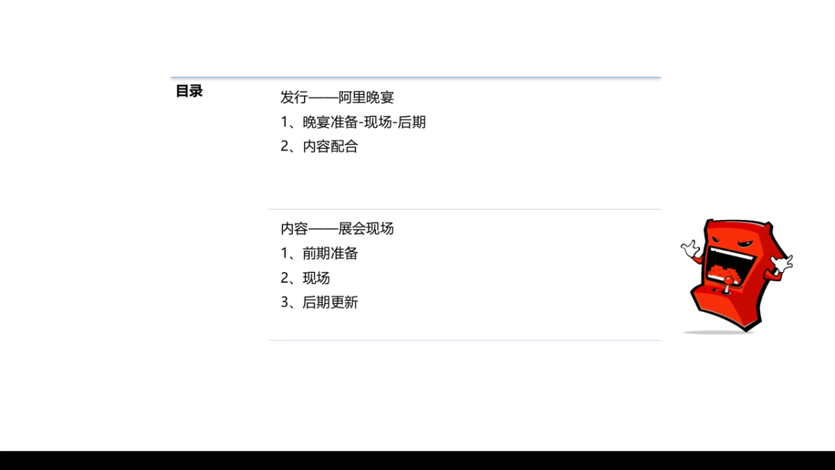 Chinajoy方案介绍_第2页